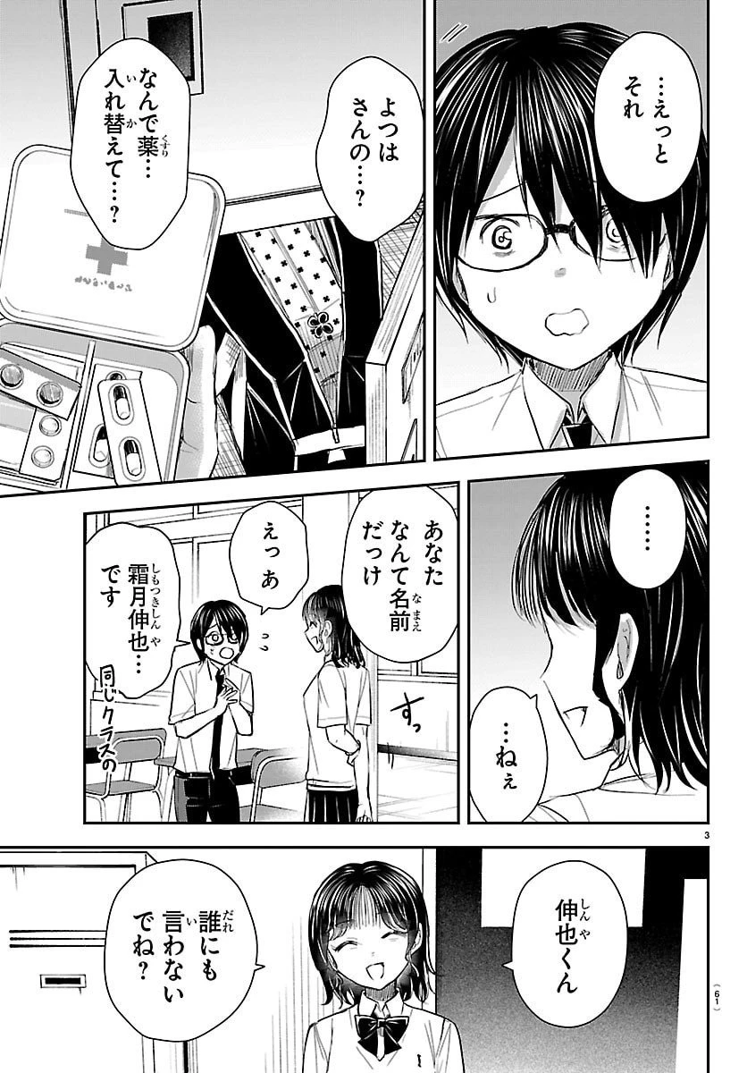 きみは四葉のクローバー 第59話 - 3