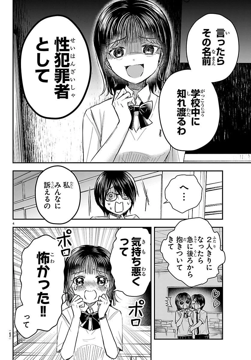 きみは四葉のクローバー 第59話 - 4