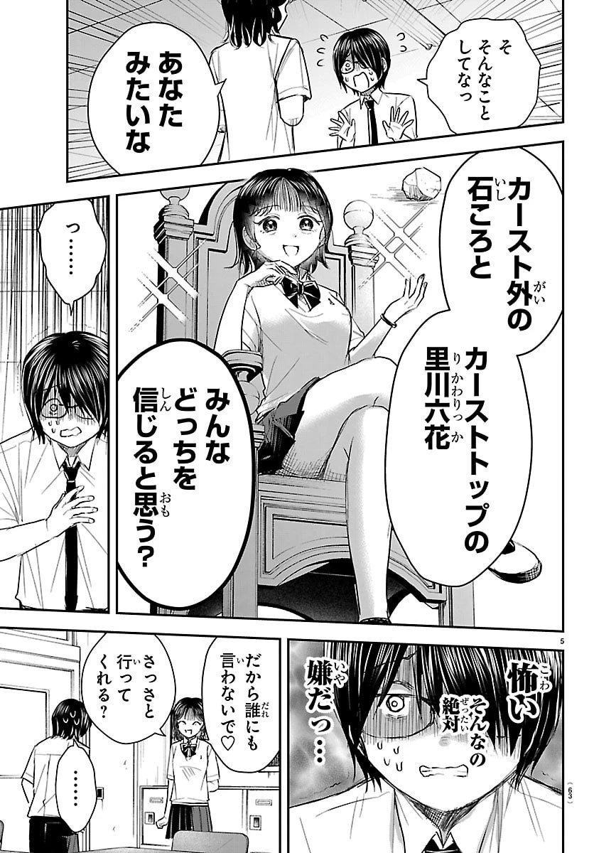 きみは四葉のクローバー 第59話 - 5