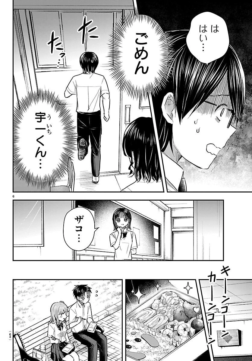 きみは四葉のクローバー 第59話 - 6