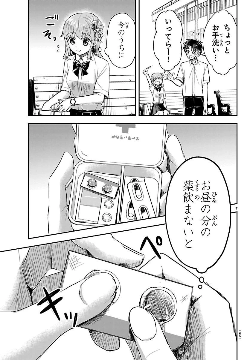 きみは四葉のクローバー 第59話 - 7