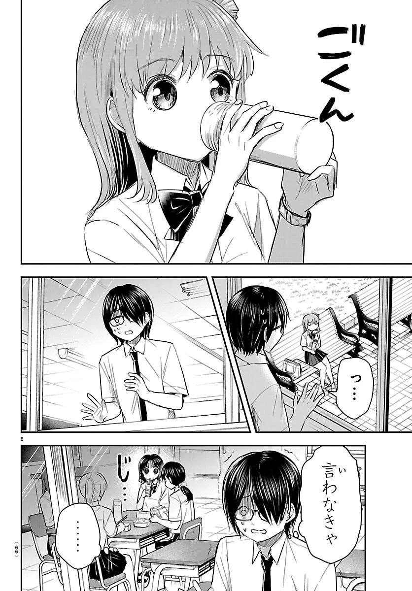 きみは四葉のクローバー 第59話 - 8