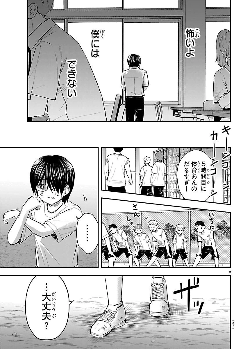 きみは四葉のクローバー 第59話 - 9