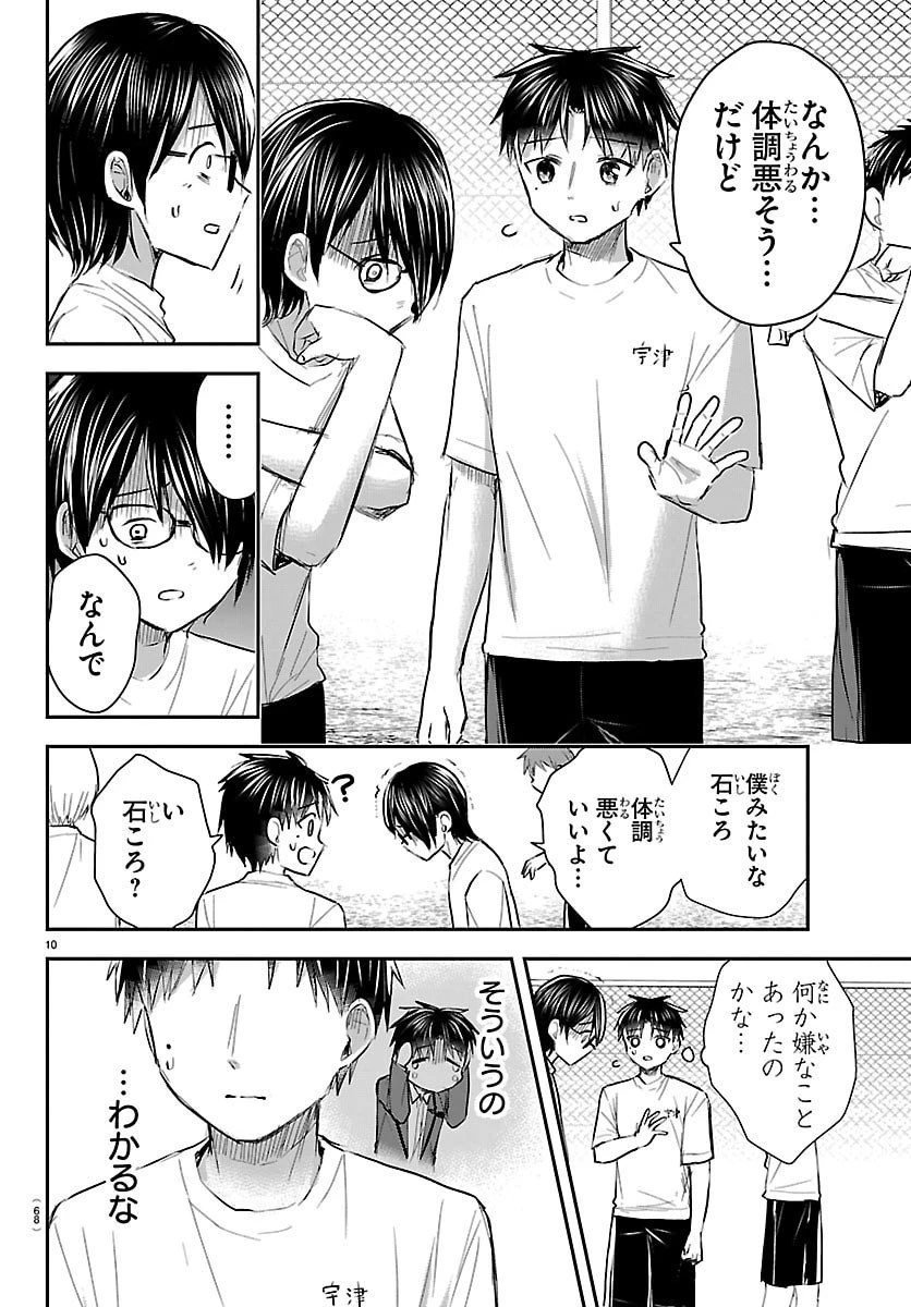 きみは四葉のクローバー 第59話 - 10