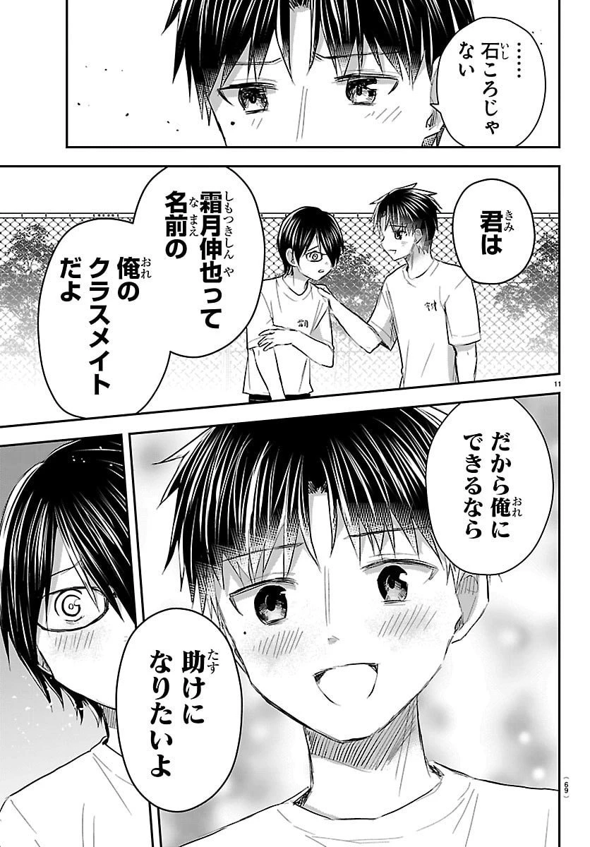 きみは四葉のクローバー 第59話 - 11