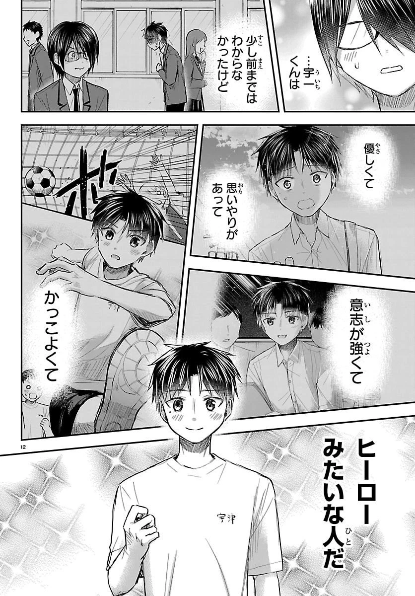 きみは四葉のクローバー 第59話 - 12