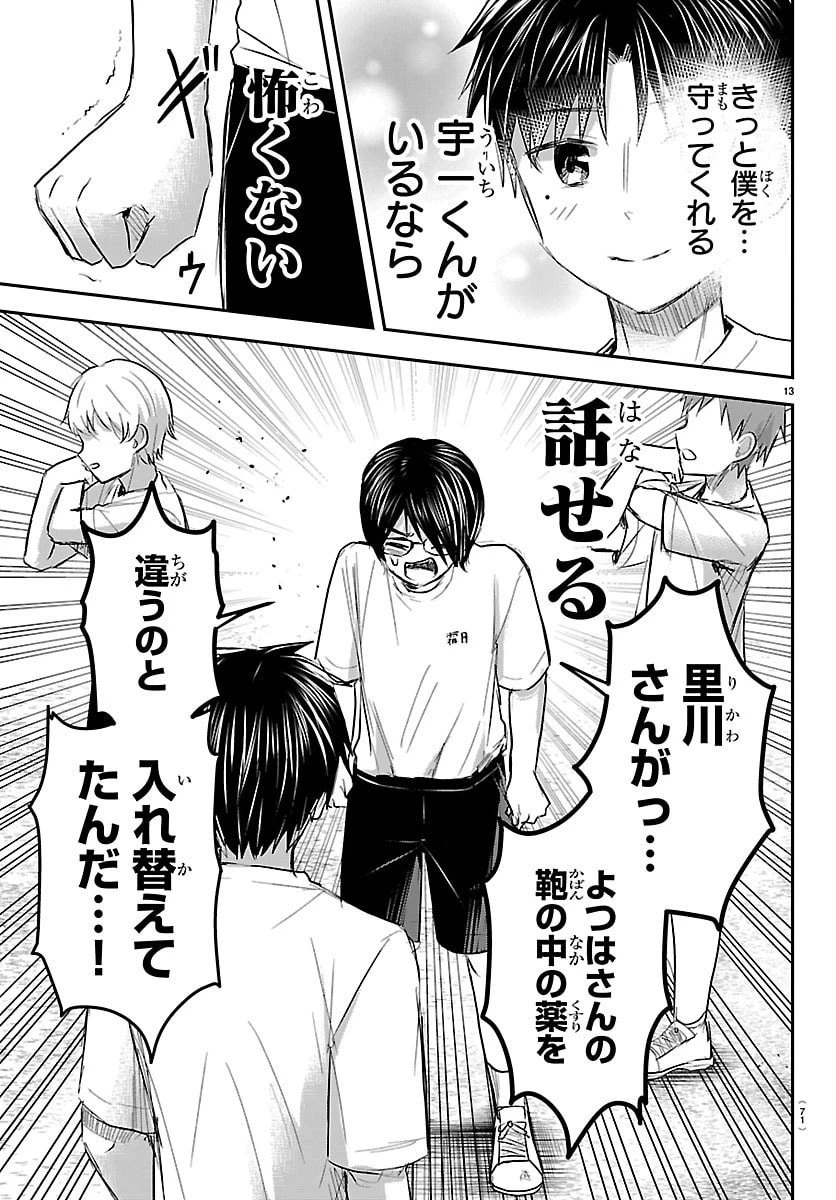 きみは四葉のクローバー 第59話 - 13