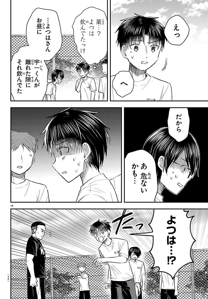 きみは四葉のクローバー 第59話 - 14