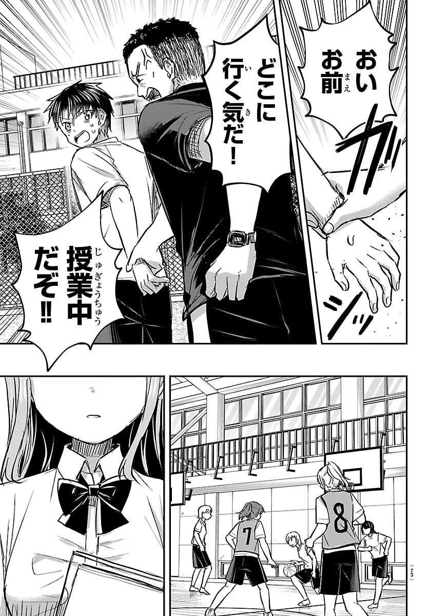 きみは四葉のクローバー 第59話 - 15