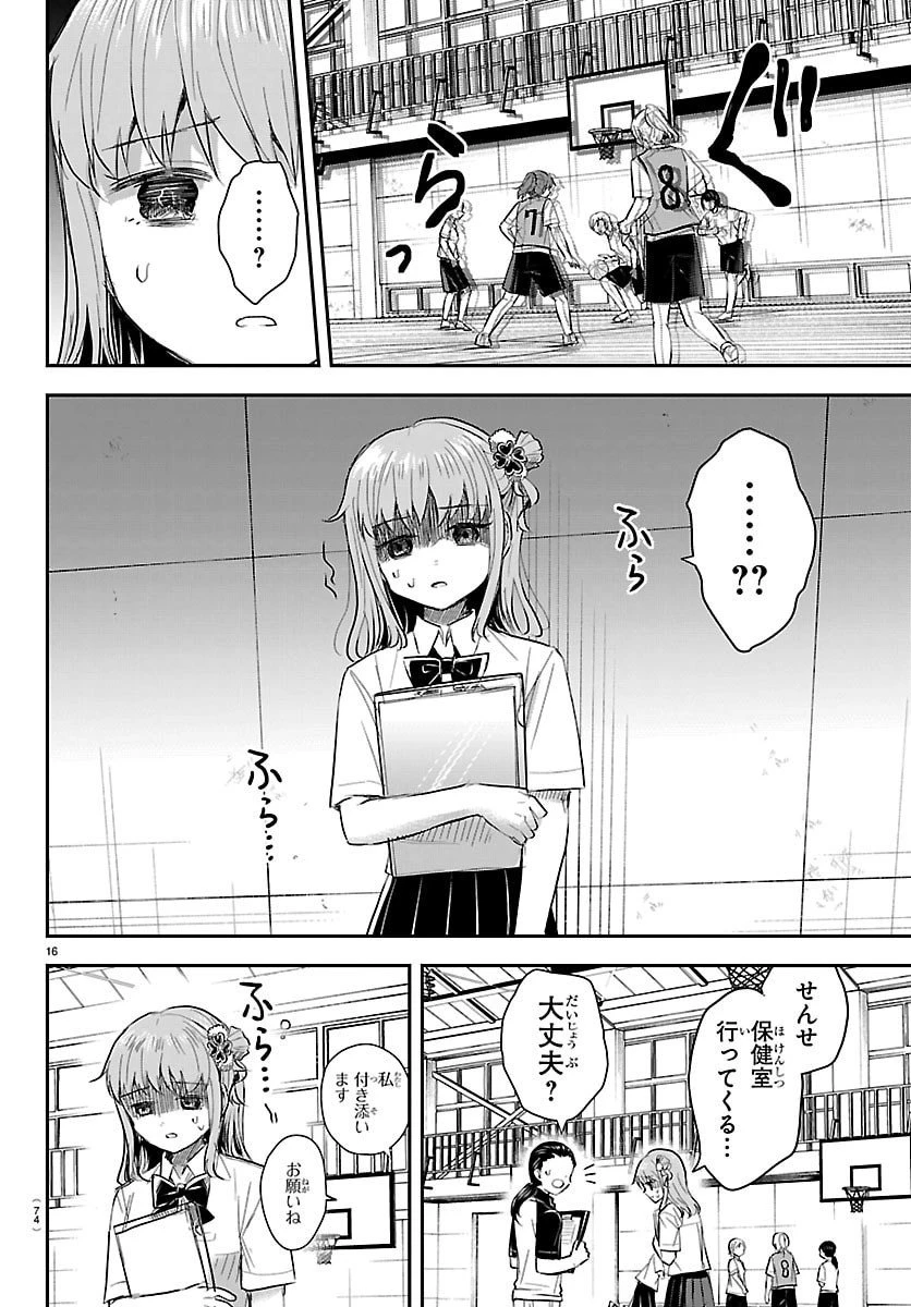 きみは四葉のクローバー 第59話 - 16