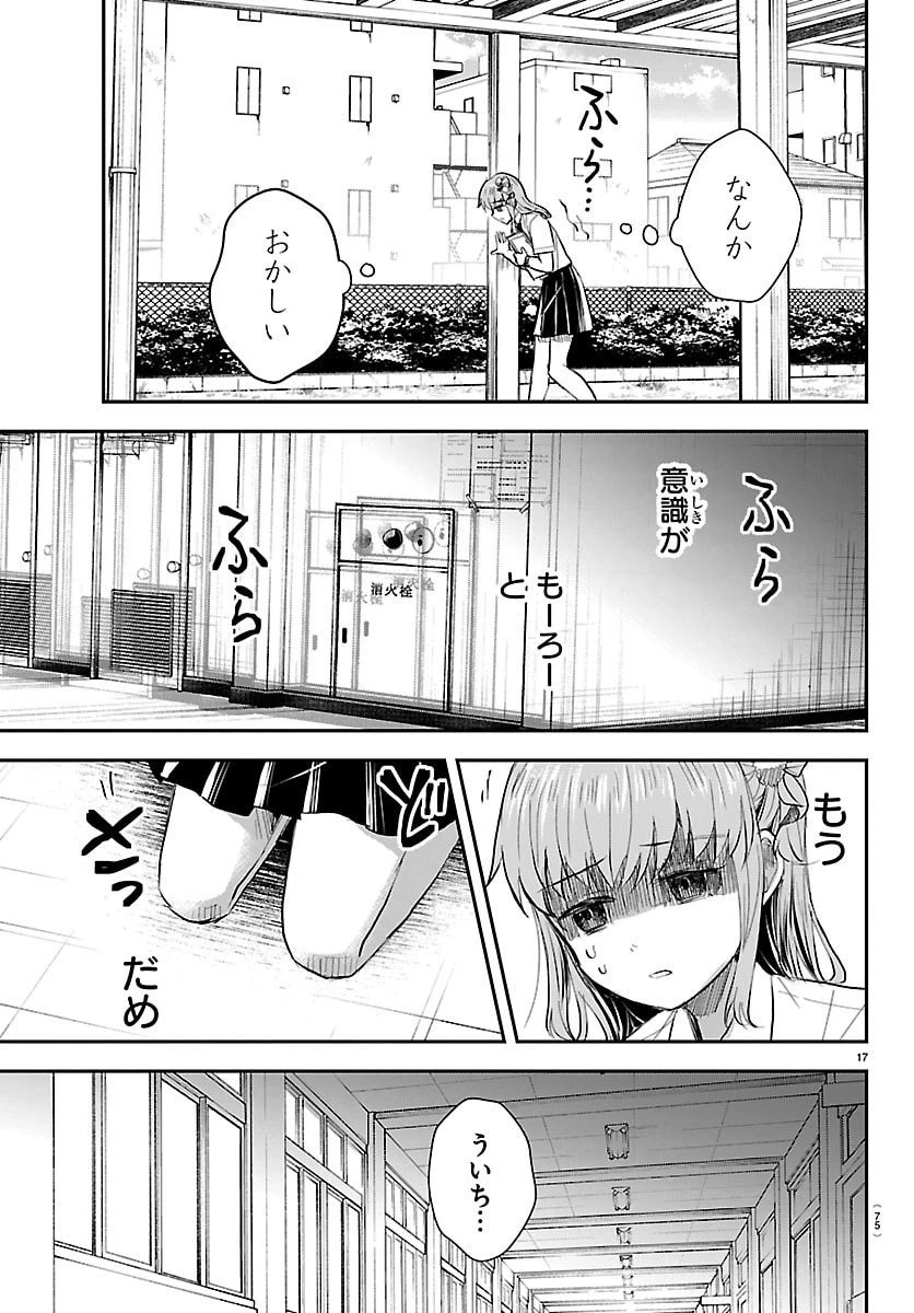 きみは四葉のクローバー 第59話 - 17