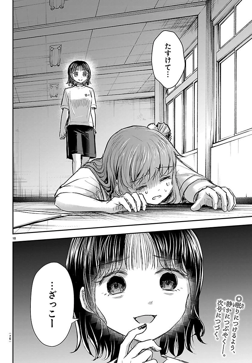 きみは四葉のクローバー 第59話 - 18