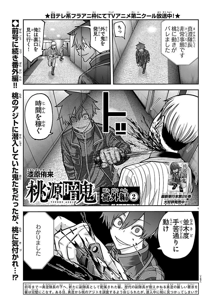 桃源暗鬼 第246.6話 - 1