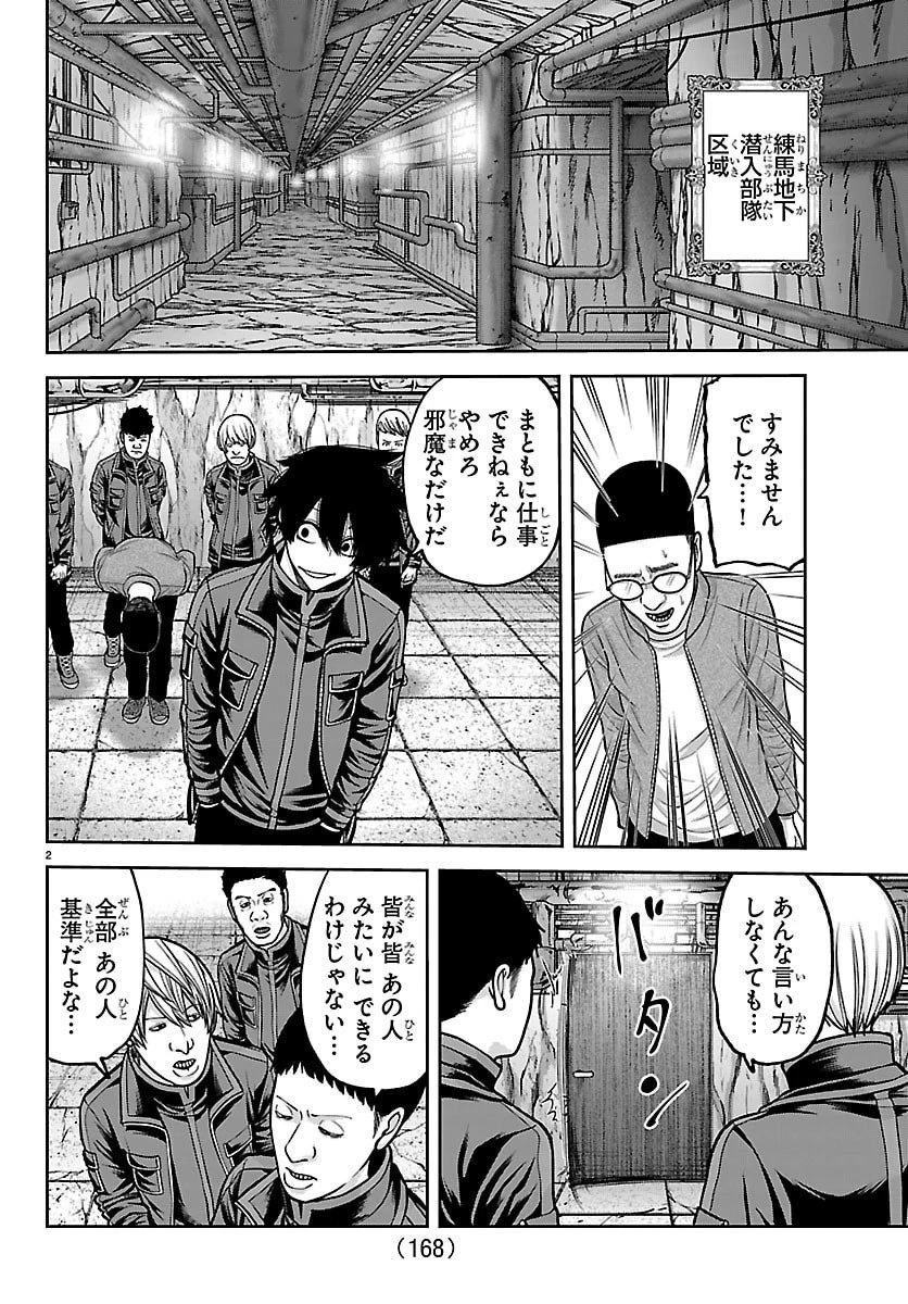 桃源暗鬼 第246.6話 - 2