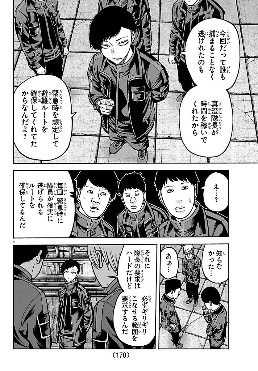 桃源暗鬼 第246.6話 - 4