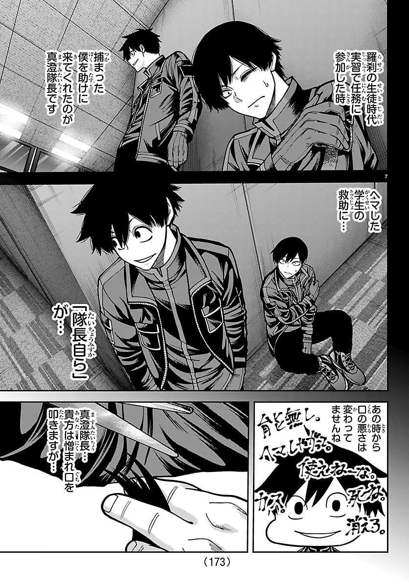 桃源暗鬼 第246.6話 - 7