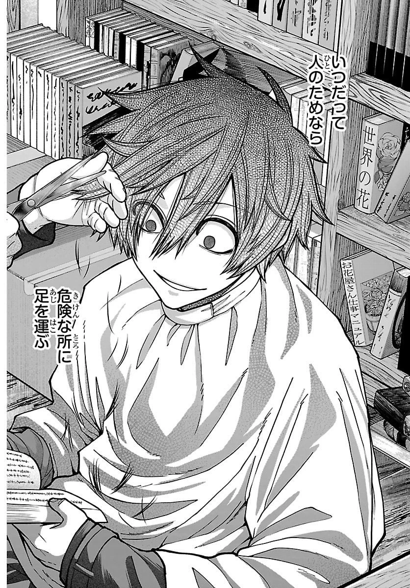 桃源暗鬼 第246.6話 - 8