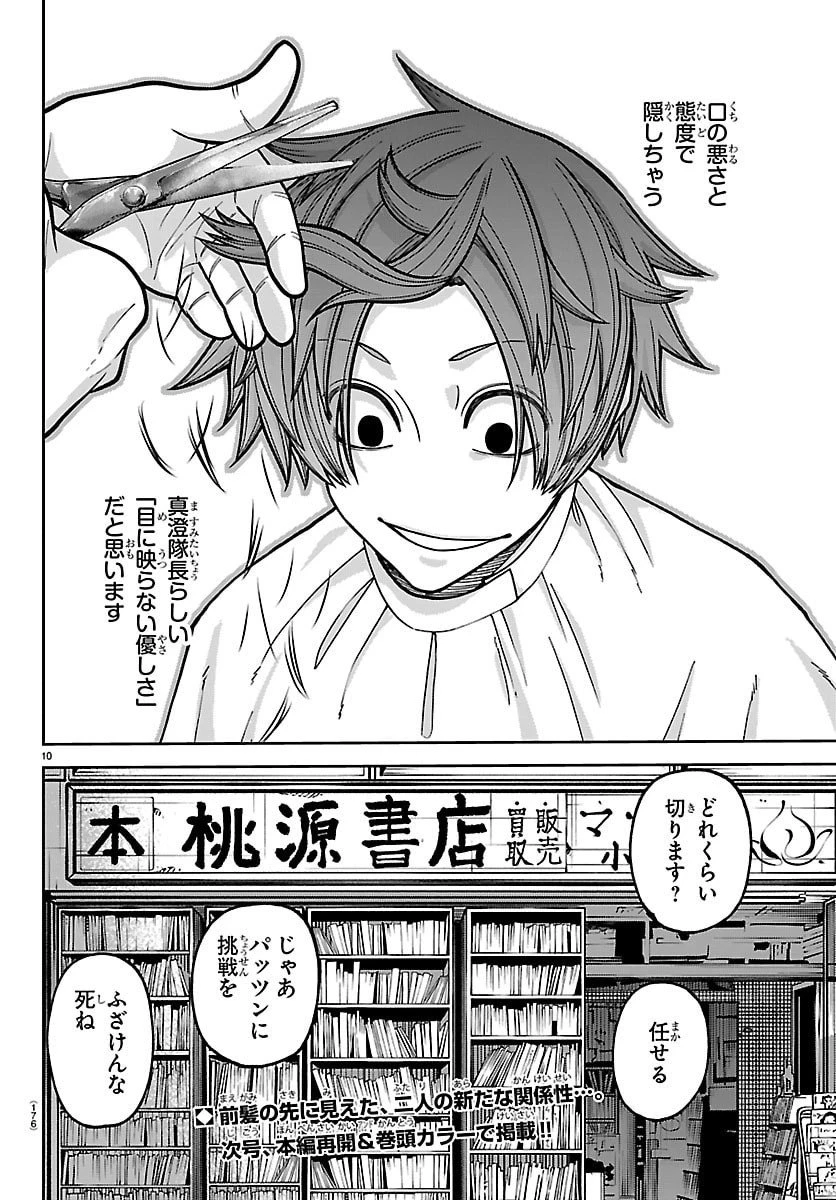 桃源暗鬼 第246.6話 - 10