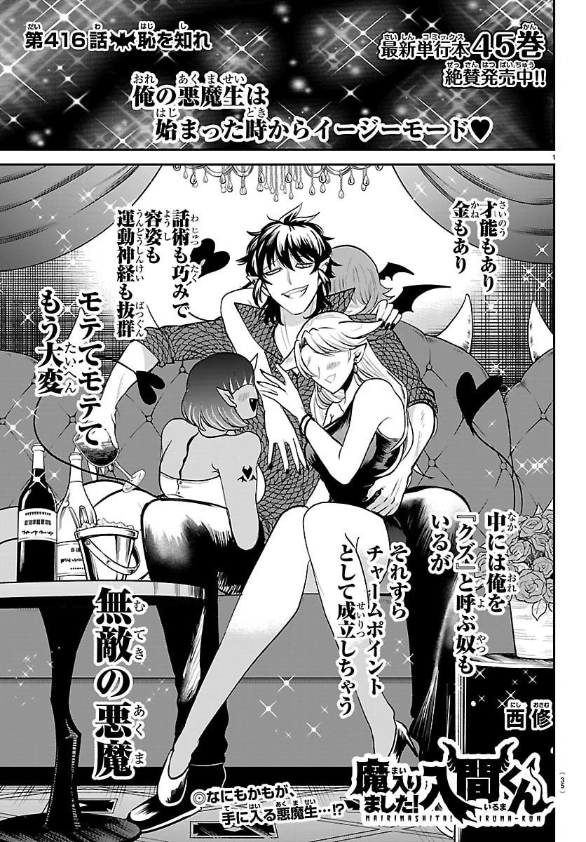 入间同学入魔了 第416話 - 1
