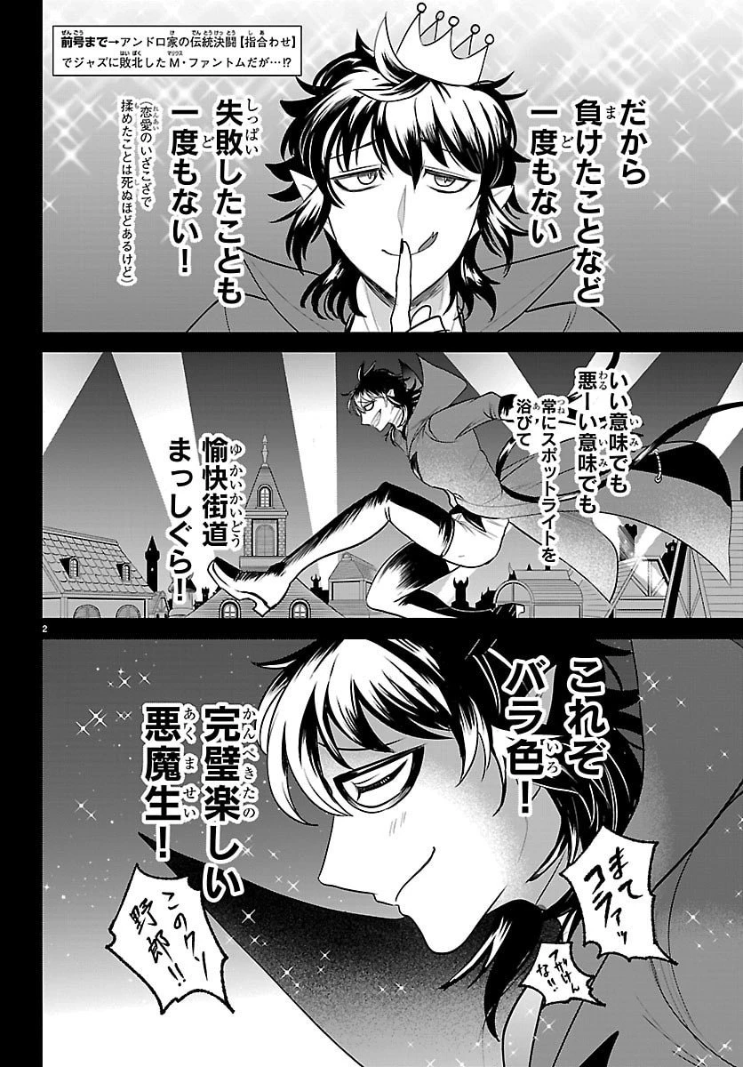 入间同学入魔了 第416話 - 2