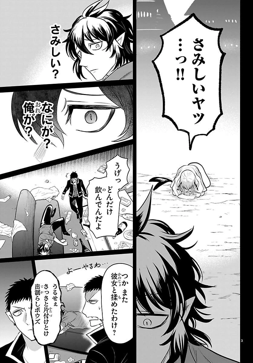入间同学入魔了 第416話 - 3