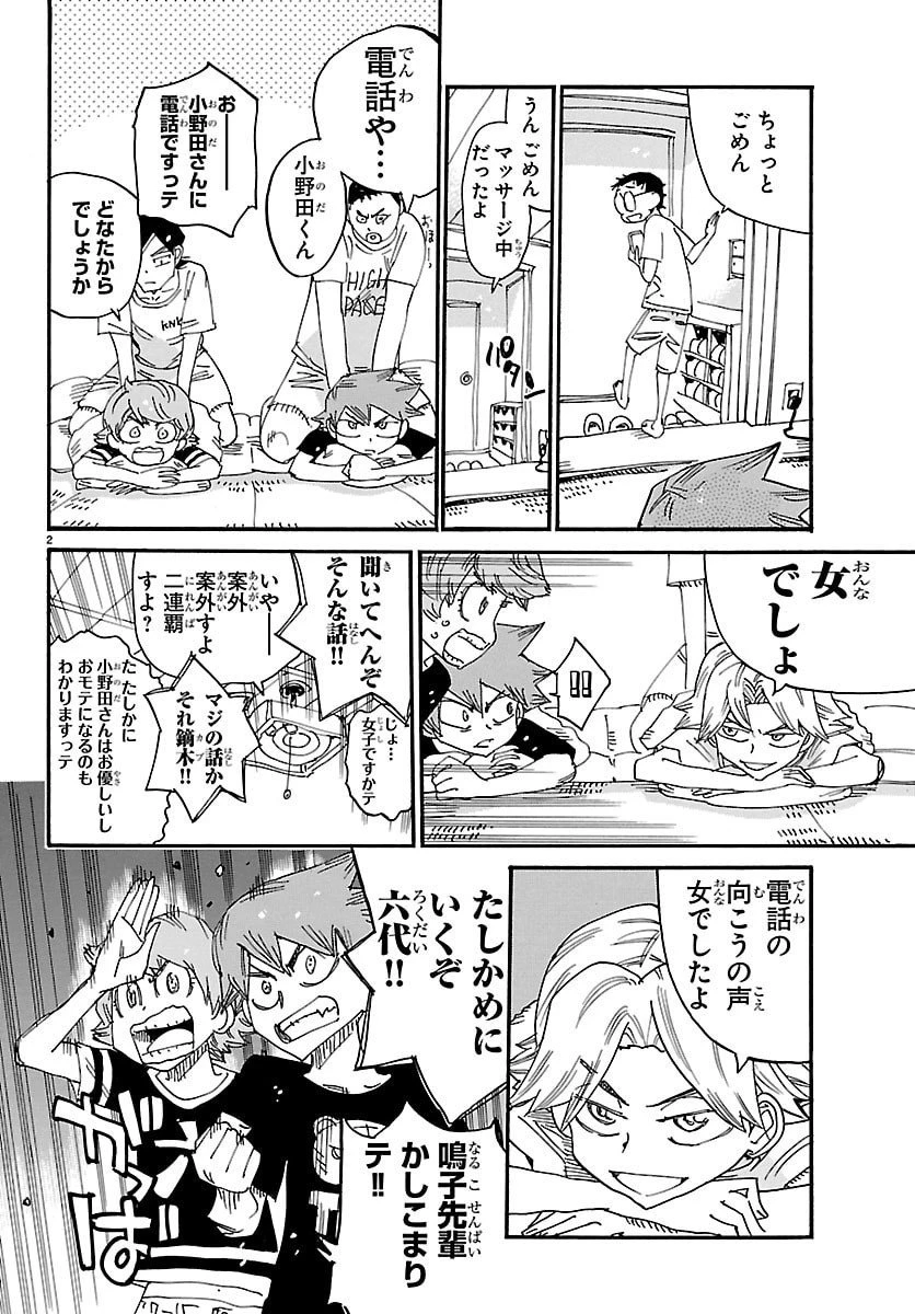 弱虫ペダル 第838話 - 2