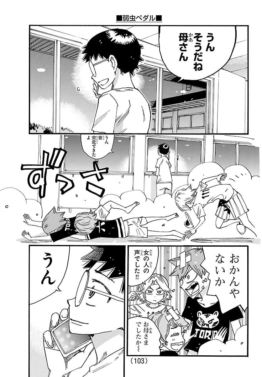 弱虫ペダル 第838話 - 3