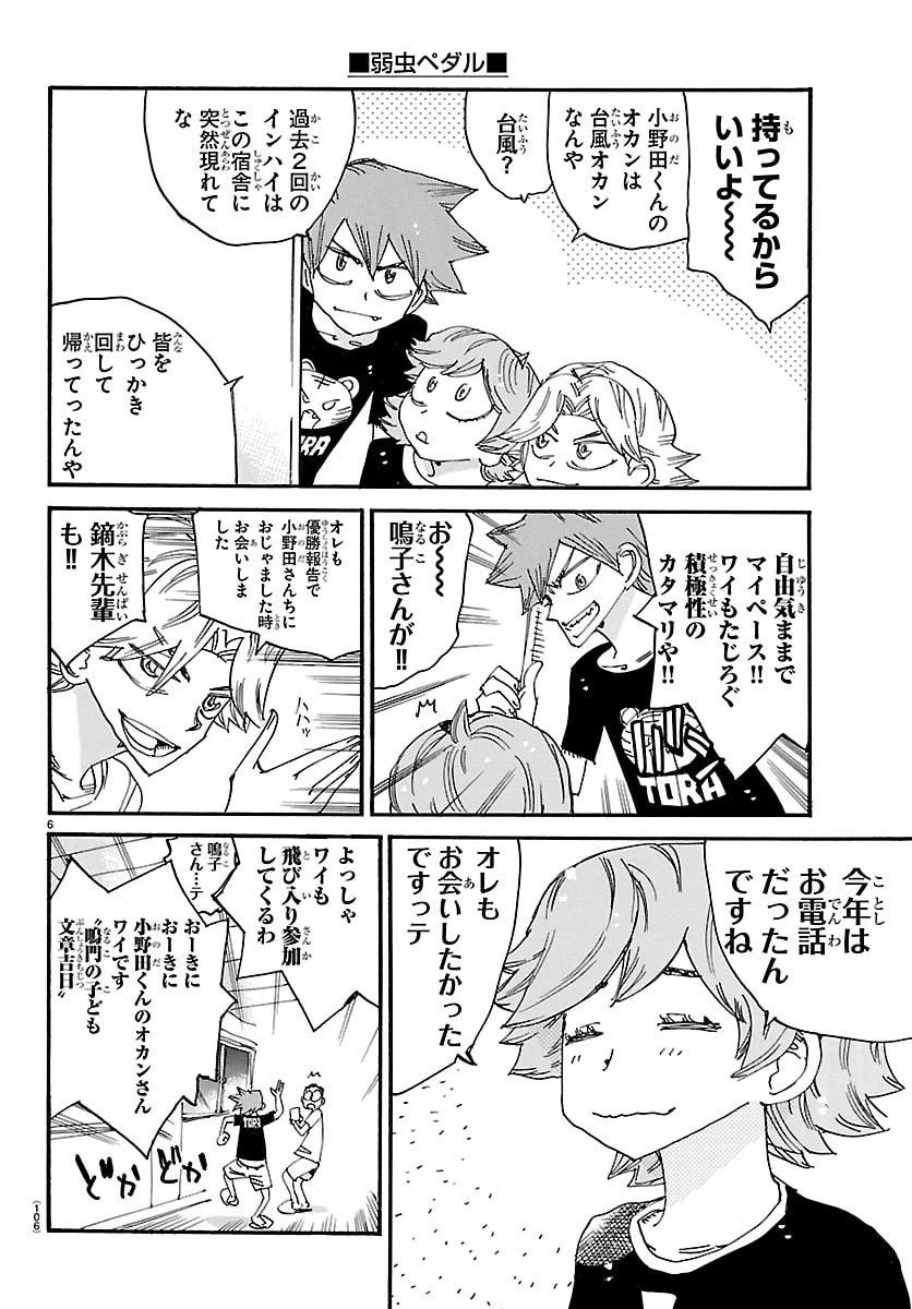 弱虫ペダル 第838話 - 6
