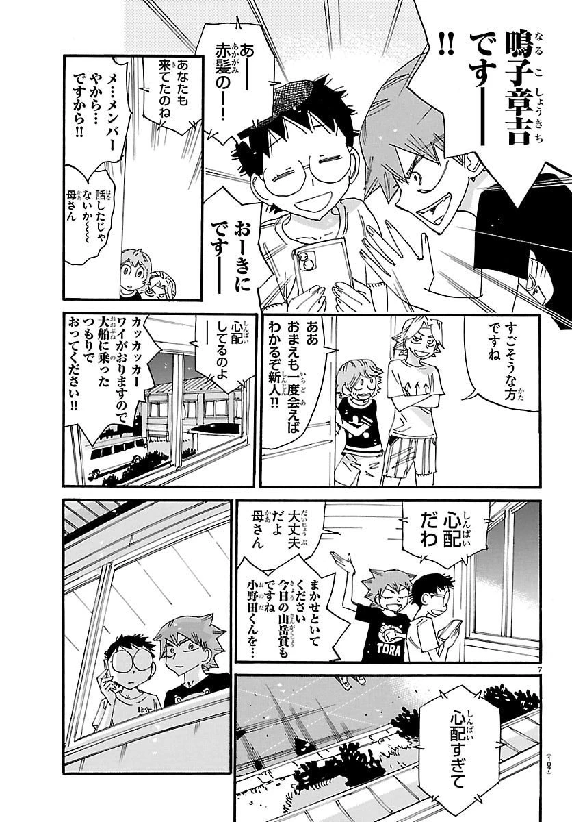 弱虫ペダル 第838話 - 7