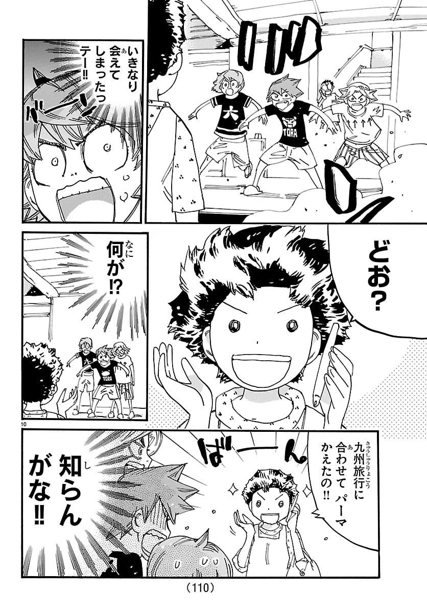 弱虫ペダル 第838話 - 10