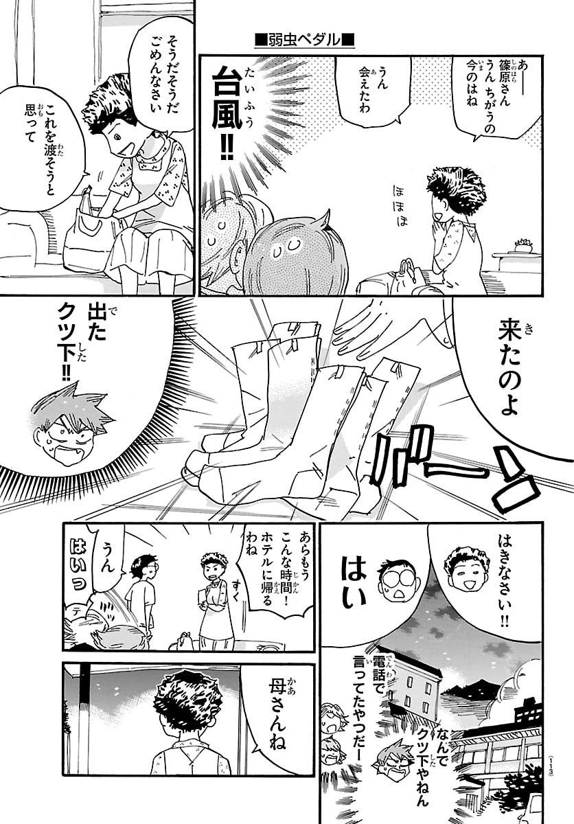 弱虫ペダル 第838話 - 13