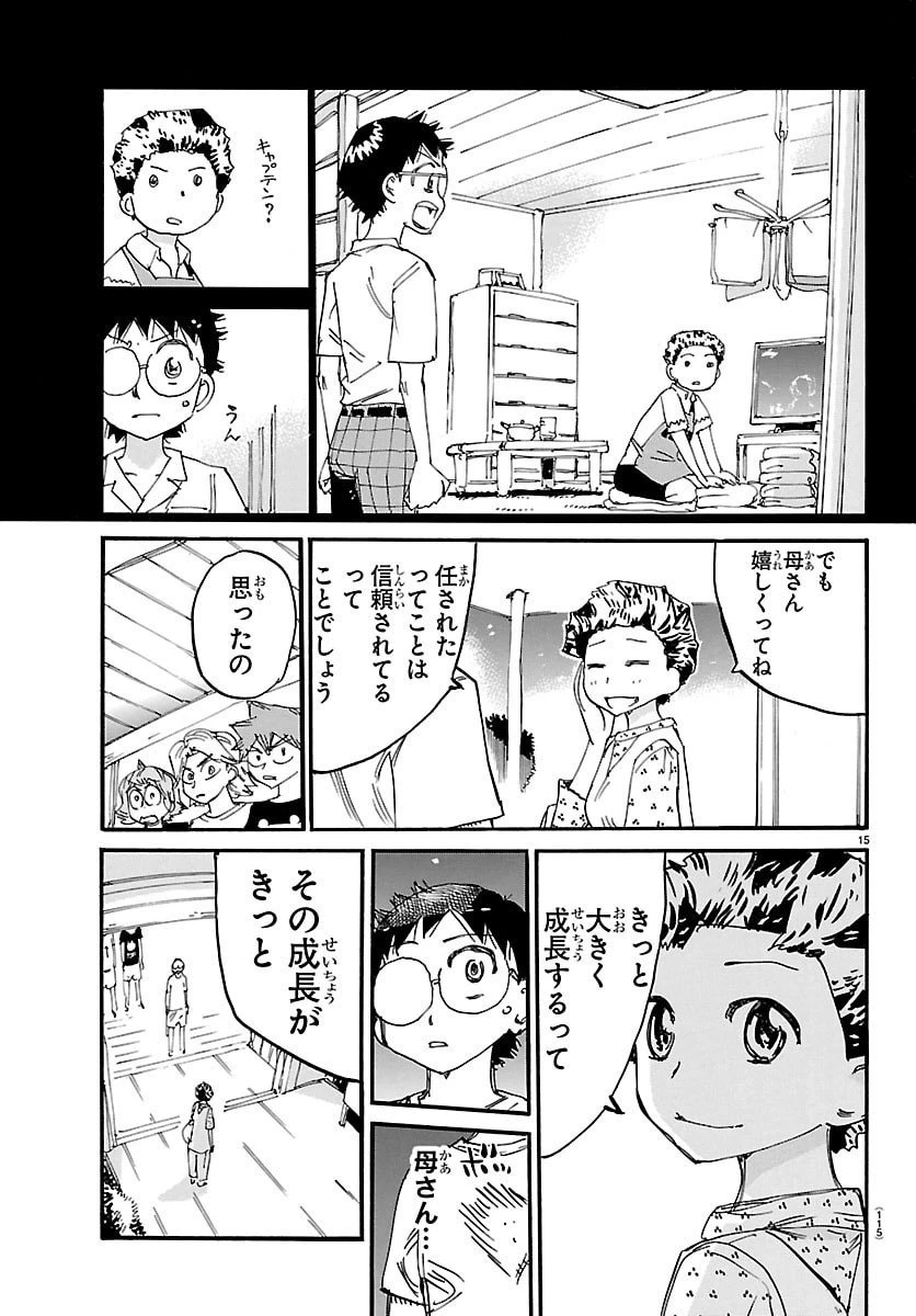 弱虫ペダル 第838話 - 15