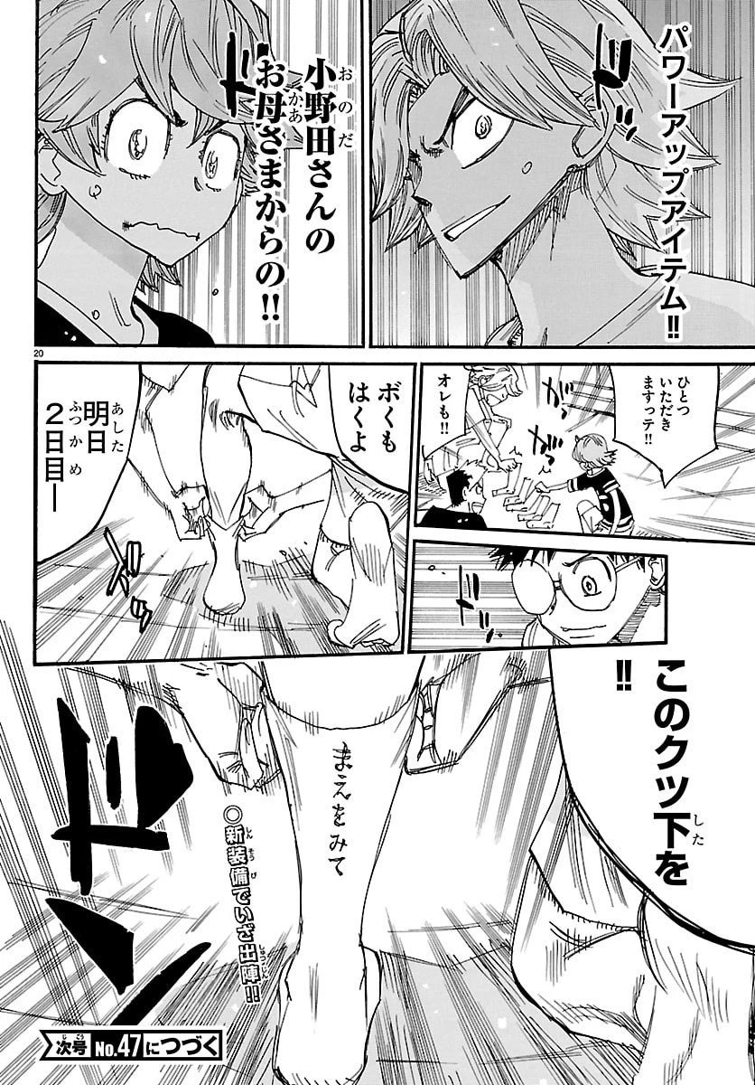 弱虫ペダル 第838話 - 20