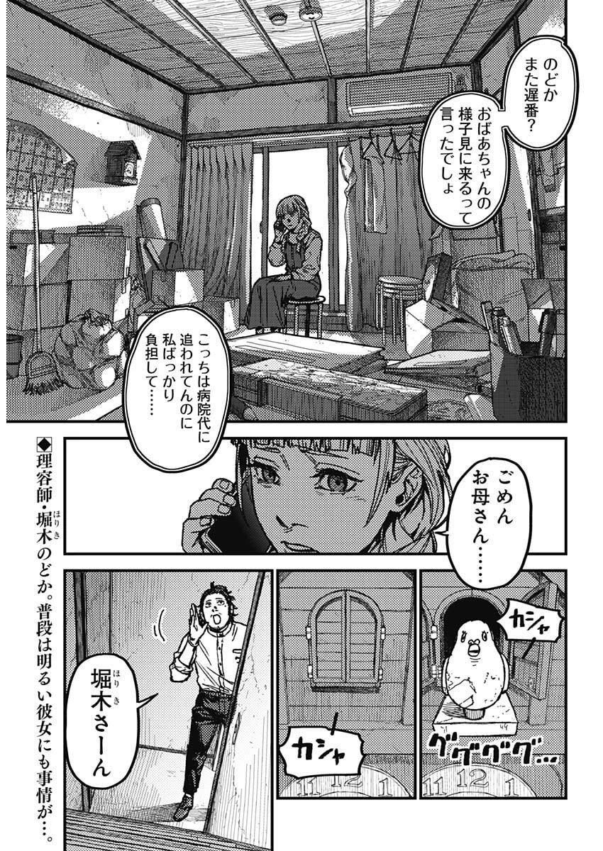 カミキル-KAMI KILL- 第8話 - 2