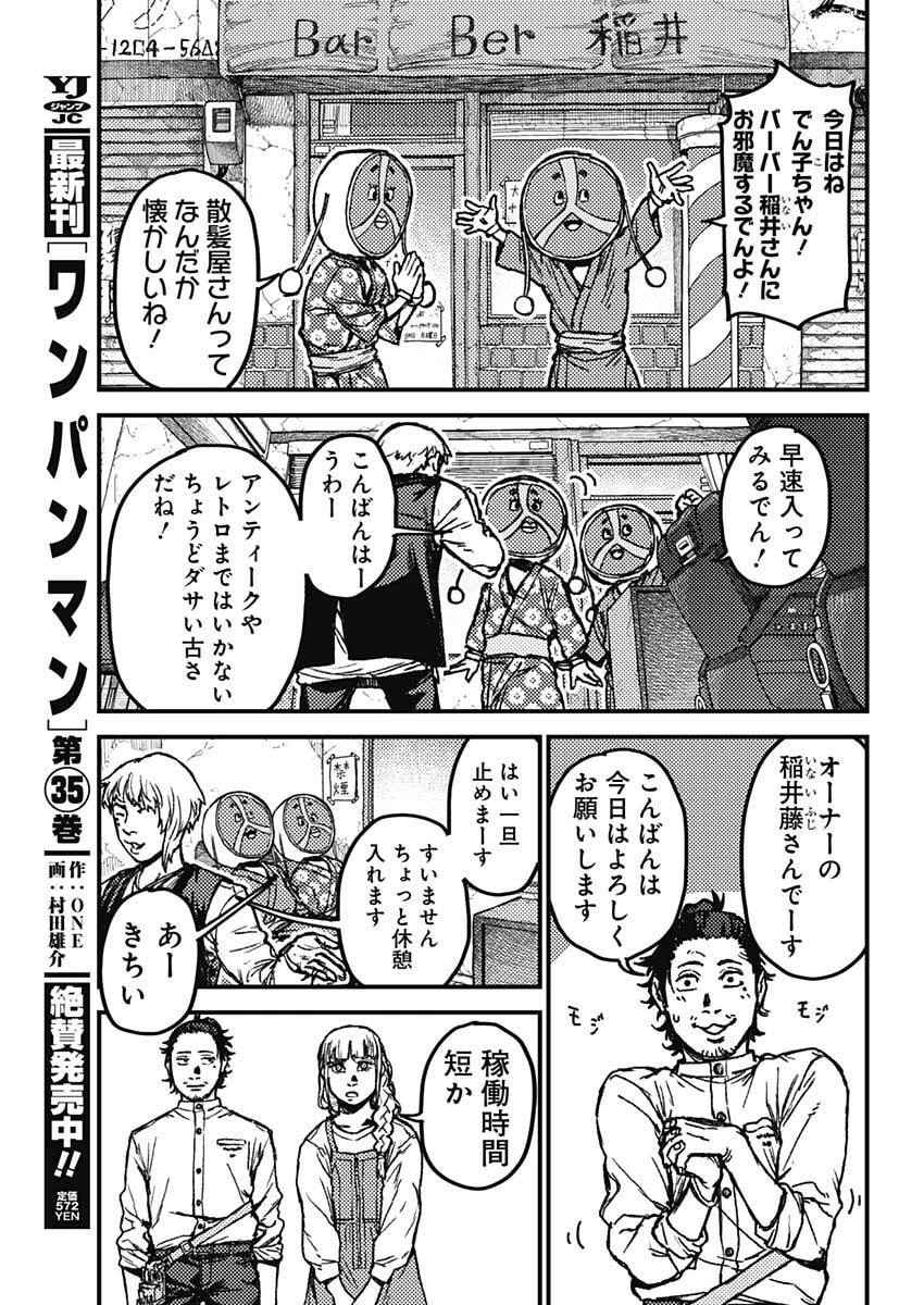 カミキル-KAMI KILL- 第8話 - 4