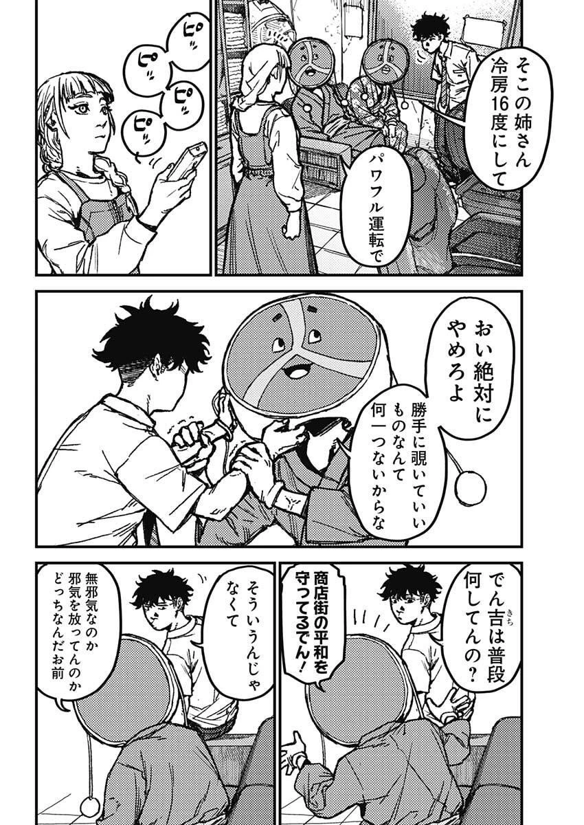 カミキル-KAMI KILL- 第8話 - 5