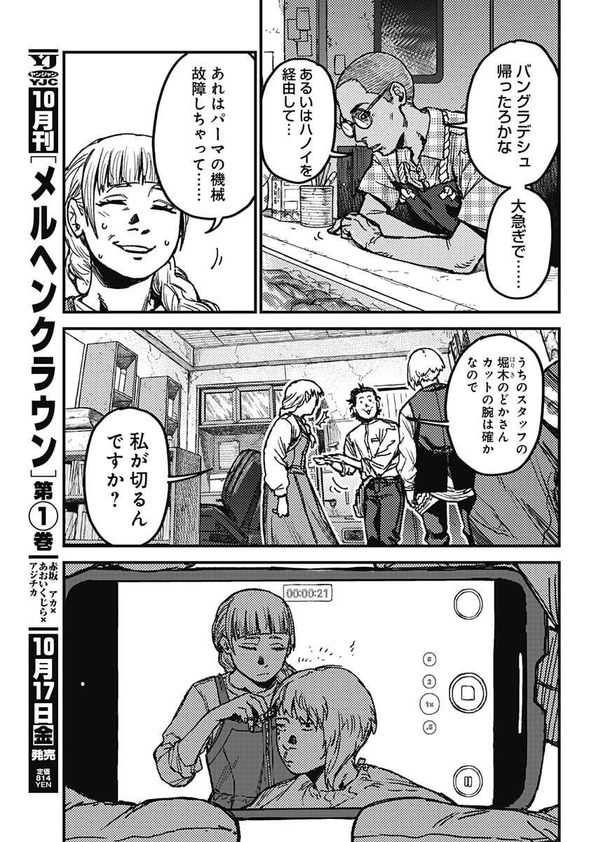 カミキル-KAMI KILL- 第8話 - 8