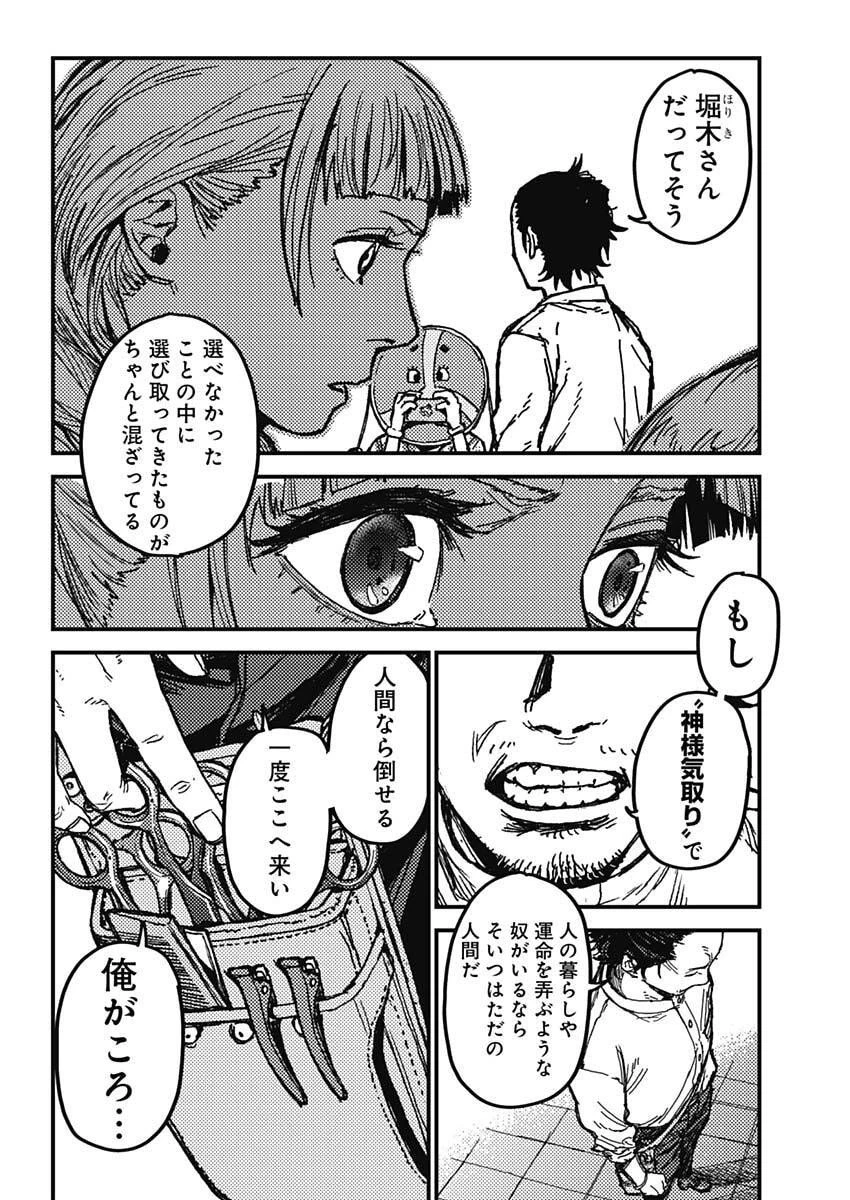 カミキル-KAMI KILL- 第8話 - 15