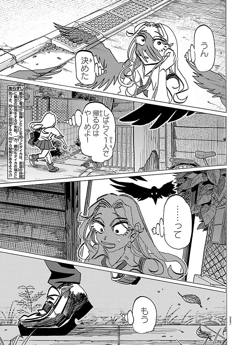 タイカの理性 第38話 - 3