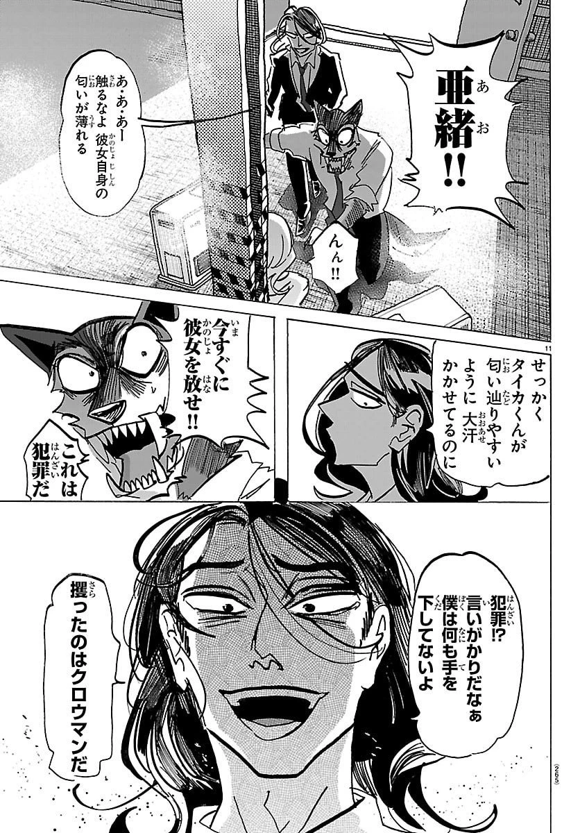 タイカの理性 第38話 - 11