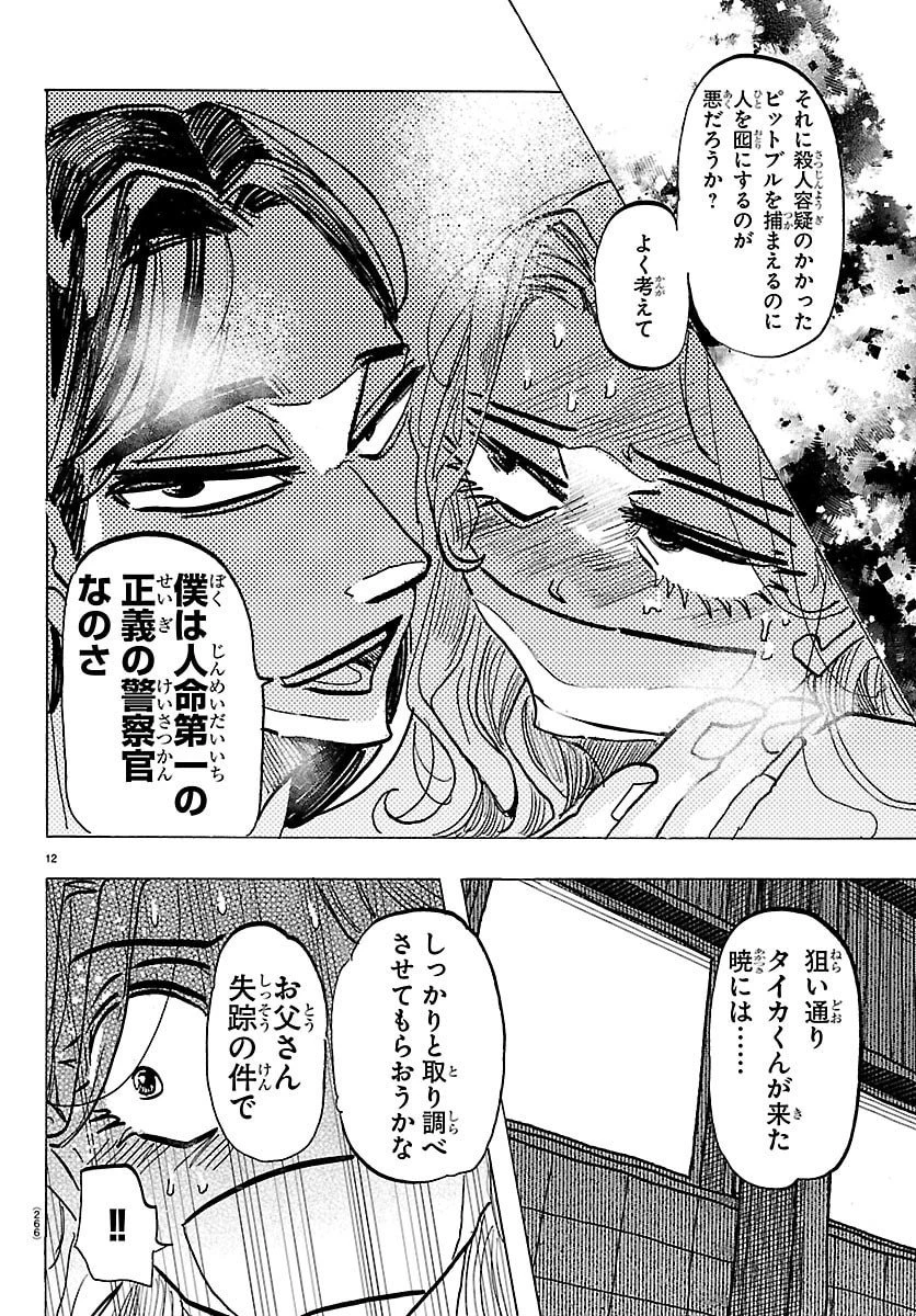 タイカの理性 第38話 - 12