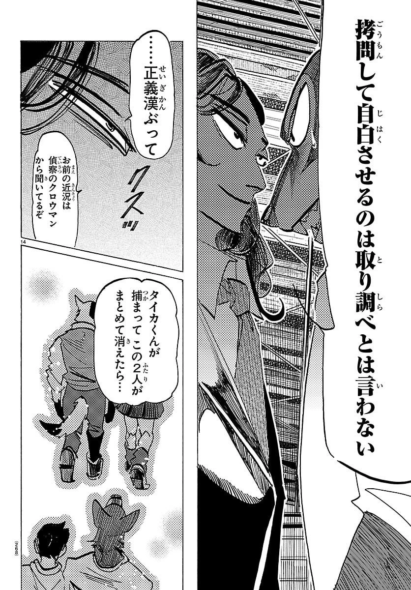 タイカの理性 第38話 - 14