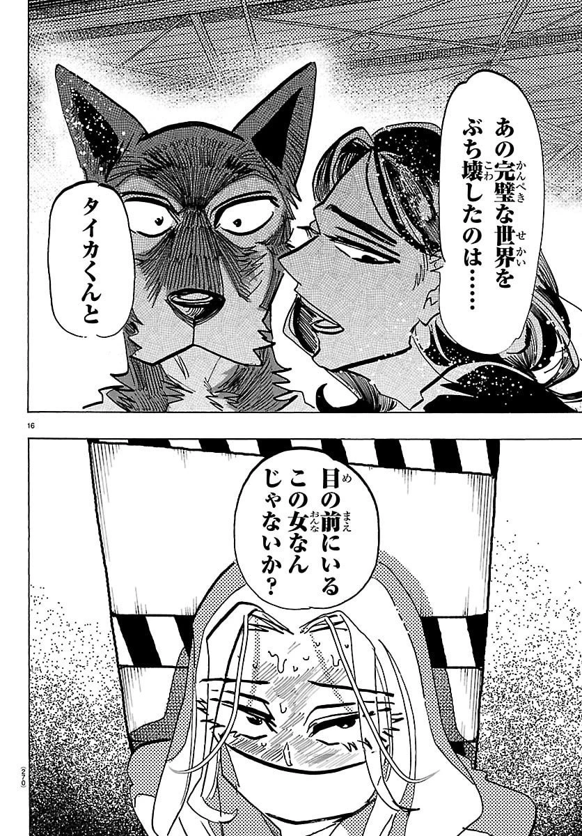タイカの理性 第38話 - 16