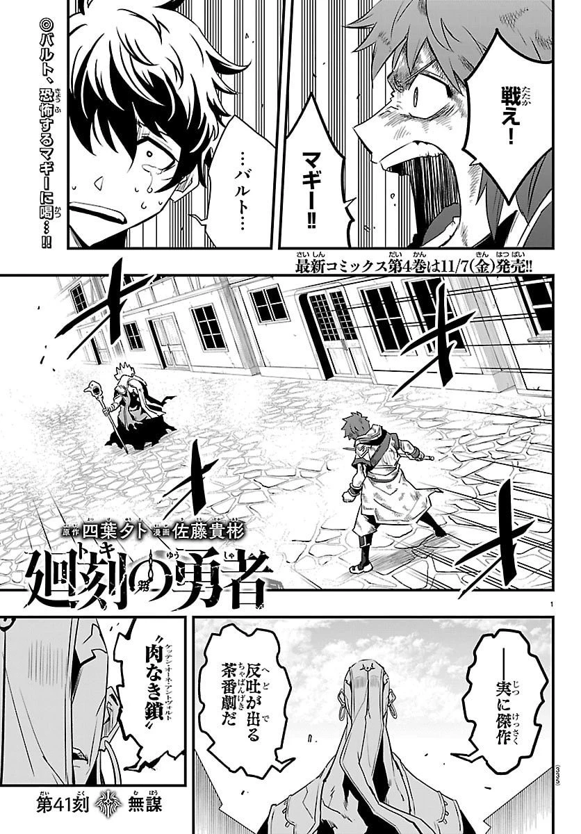 廻刻の勇者 第41話 - 1