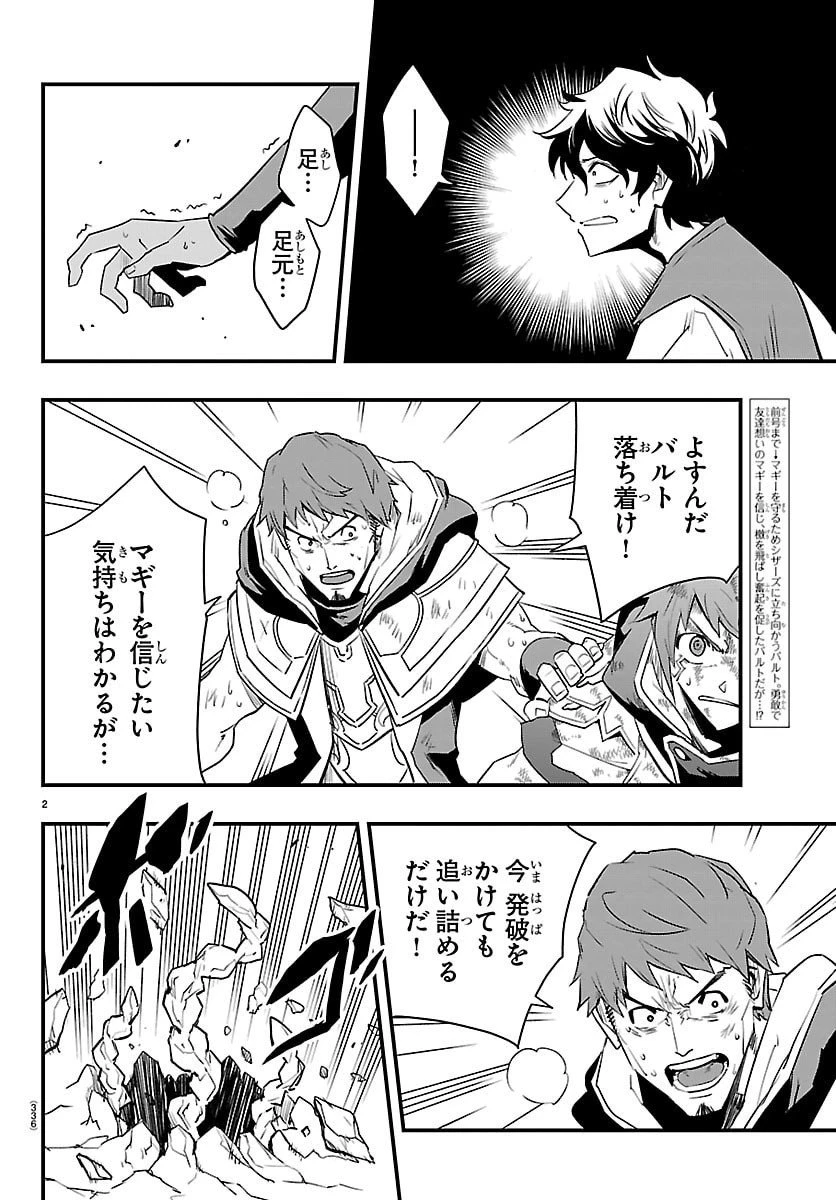 廻刻の勇者 第41話 - 2