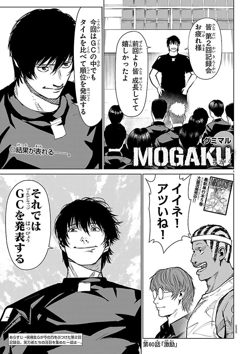 Mogaku 第60話 - 1