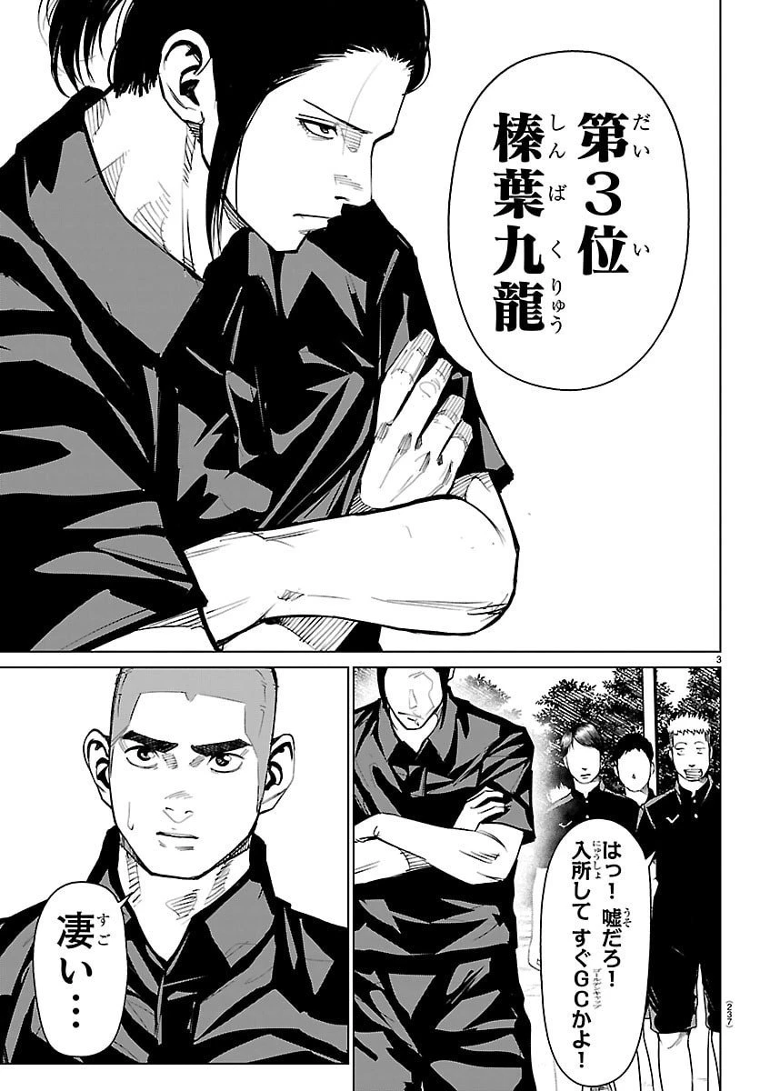 Mogaku 第60話 - 3