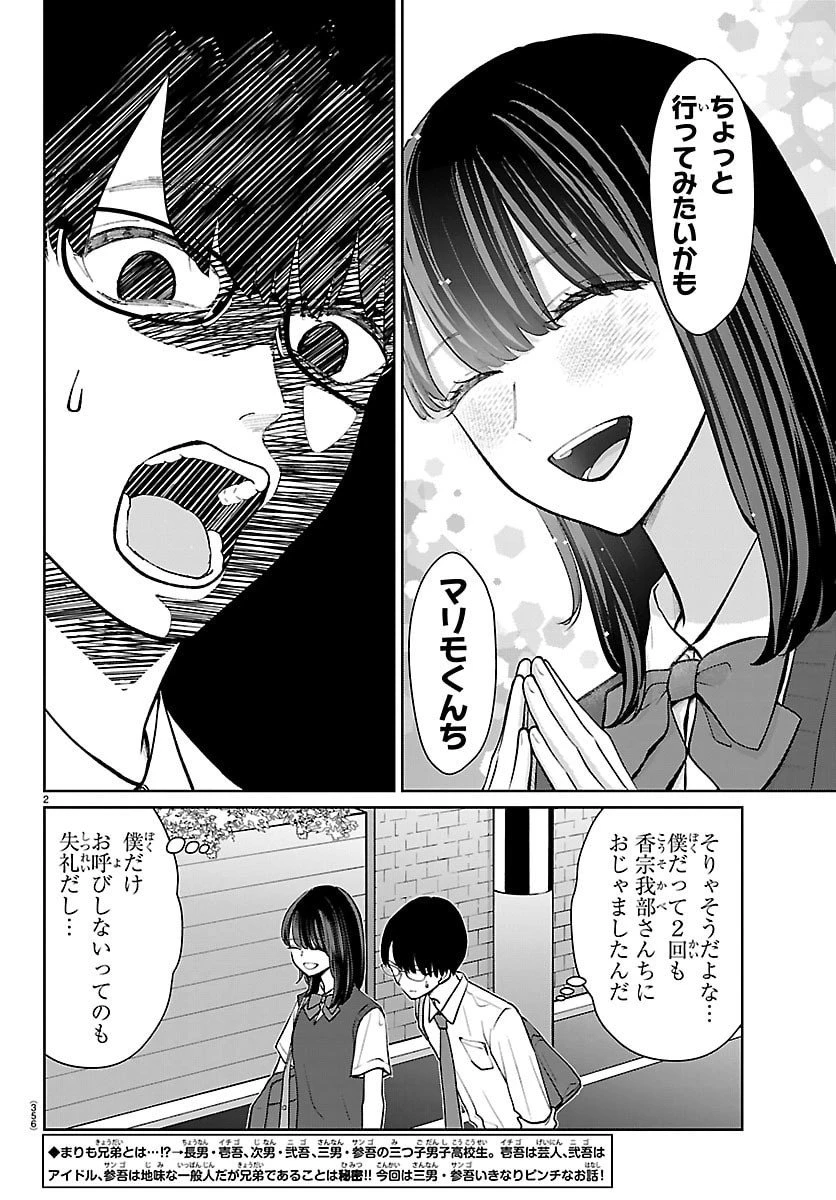 まりも兄弟の茶飯事 第63話 - 2