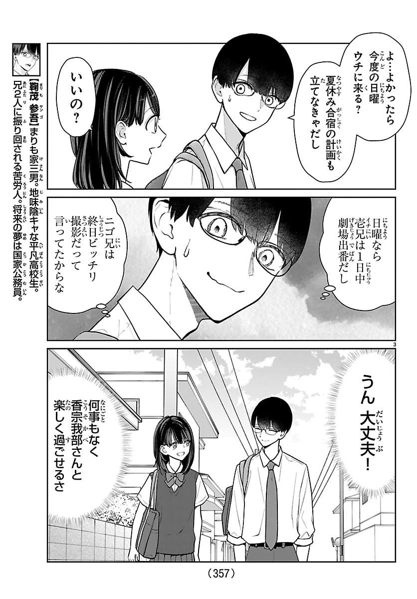 まりも兄弟の茶飯事 第63話 - 3