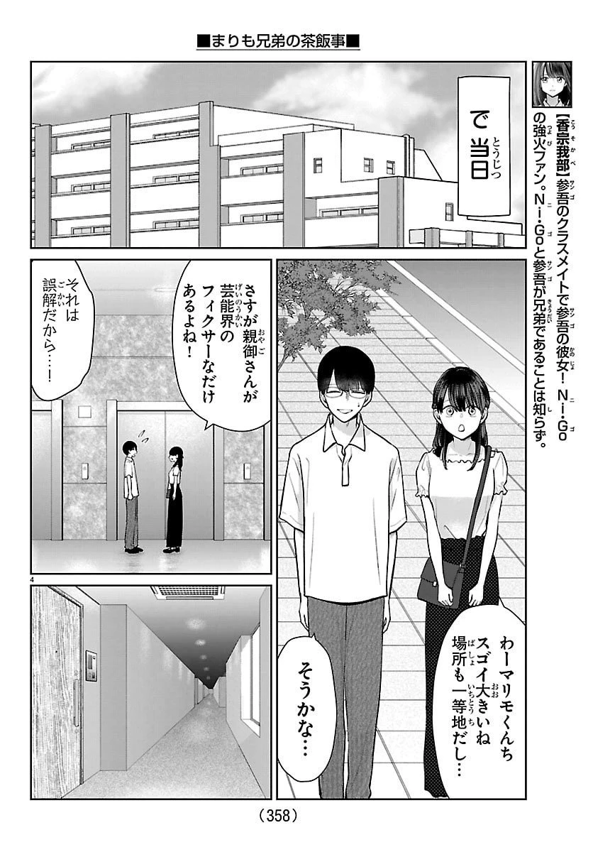 まりも兄弟の茶飯事 第63話 - 4